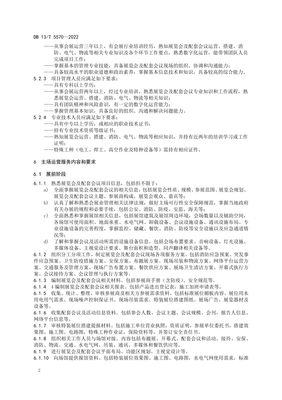 DB13∕T 5570-2022 展览会及配套会议主场运营服务规范.pdf