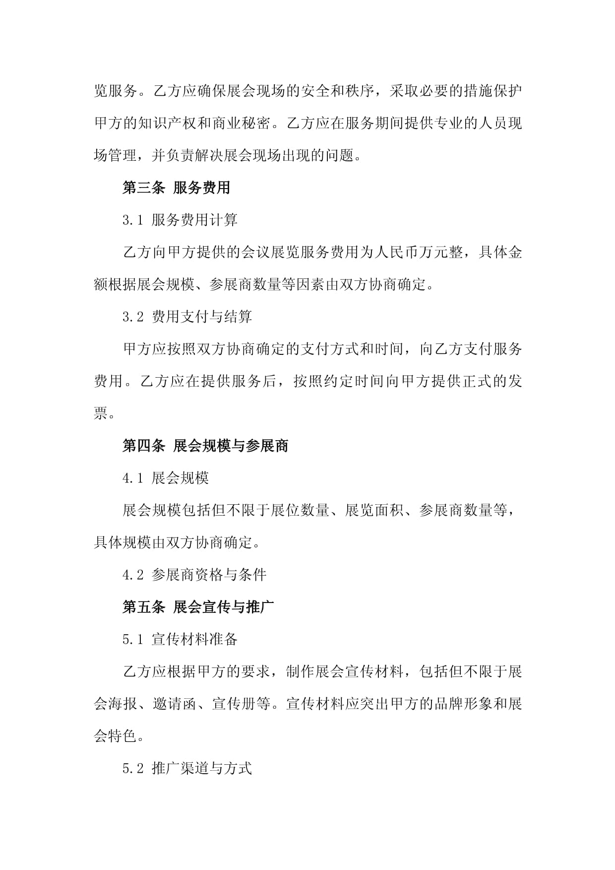 2024年会议展览服务框架合同