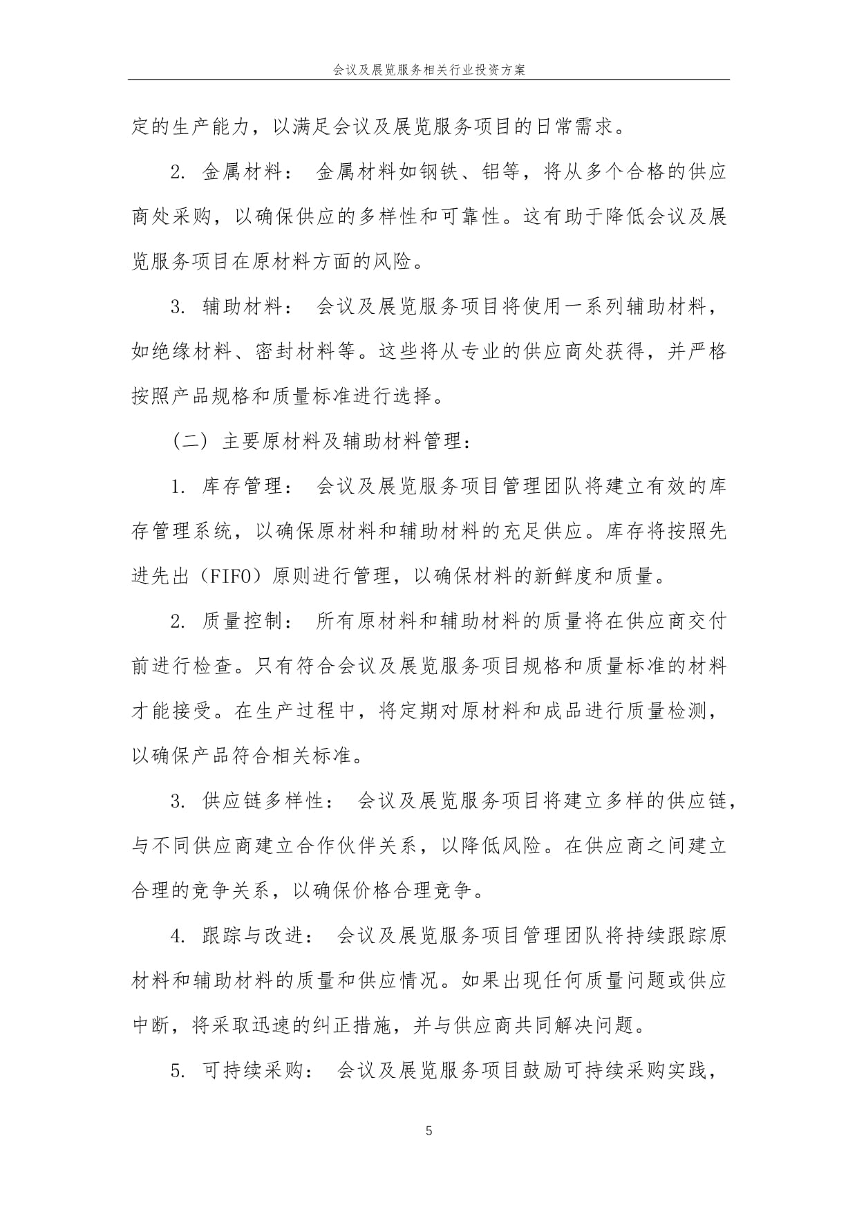 会议及展览服务相关行业投资方案